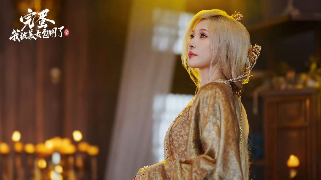 《完蛋!我被美女包围了2》:古装情感悬疑 2