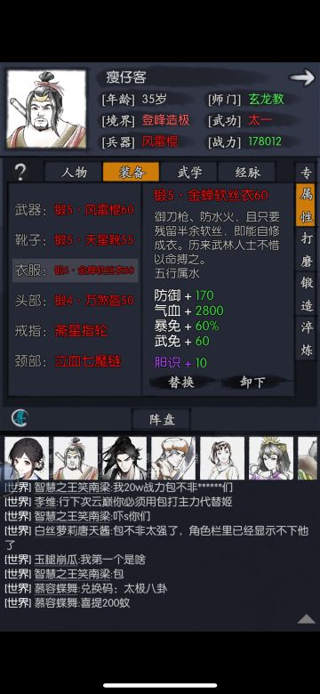 瘦仔客（瘦子）装备搭配攻略