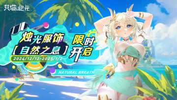 限定服饰—烛光●自然之息