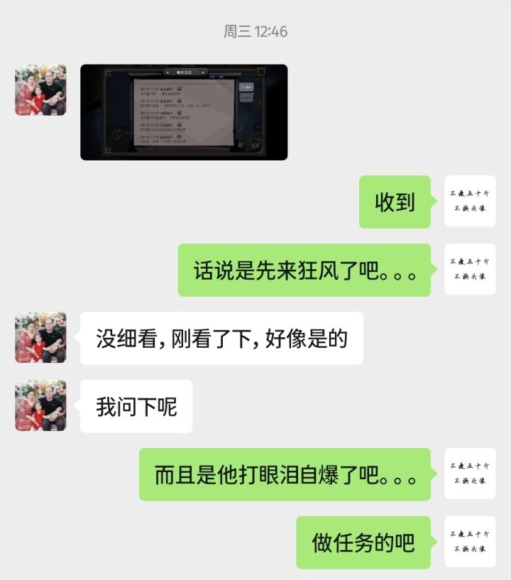 哟 闹事的还学会截图了 不慌我也会截图