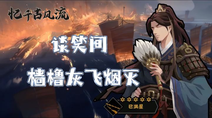 无悔华夏-东吴群雄起,长江水悠悠截图