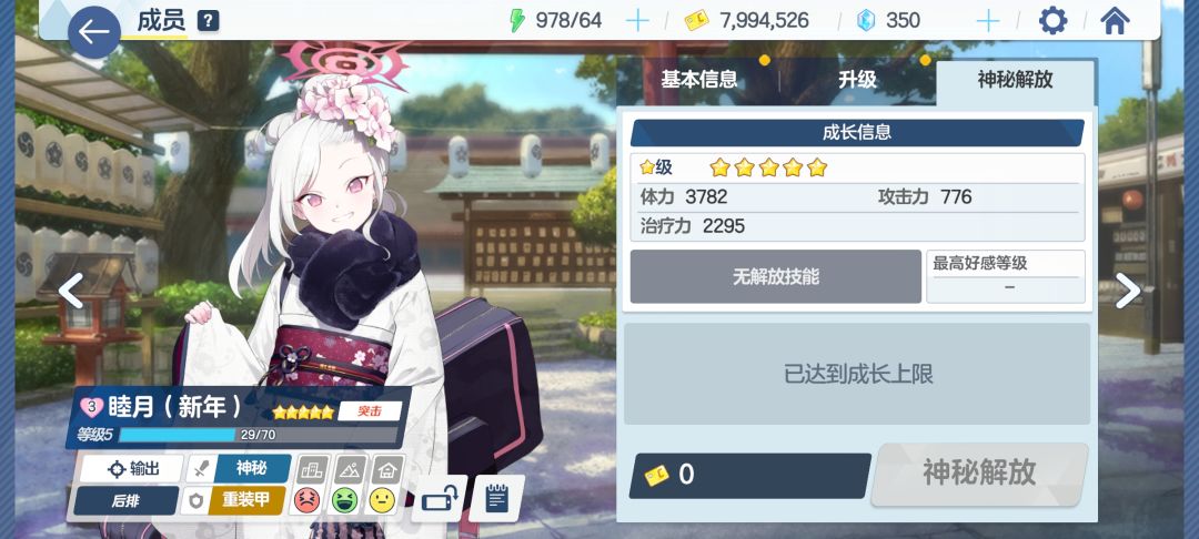 100抽直接满星新春睦月 4