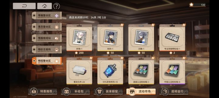 这些限定碎片。。过后是不是消失。不保存下一期截图