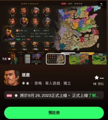 「逐鹿」TapTap国际版定档9月26日正式上线