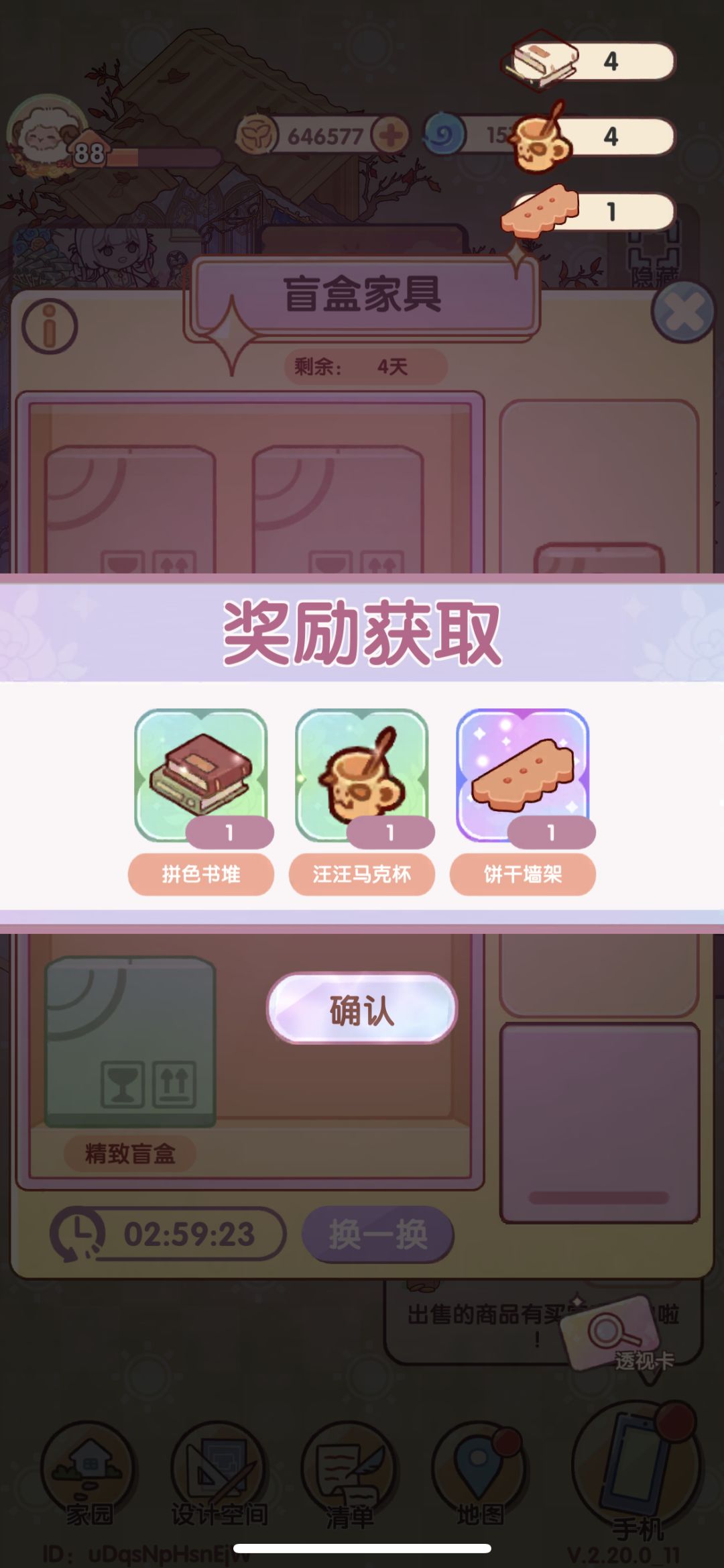 麻了 3