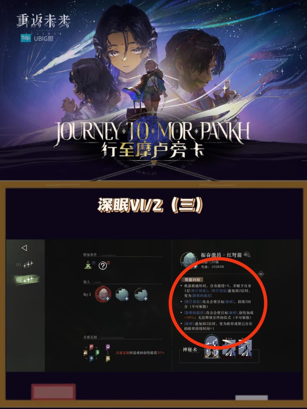23/9下深眠Ⅵ/2打法——振奋激昂·红弩箭 3