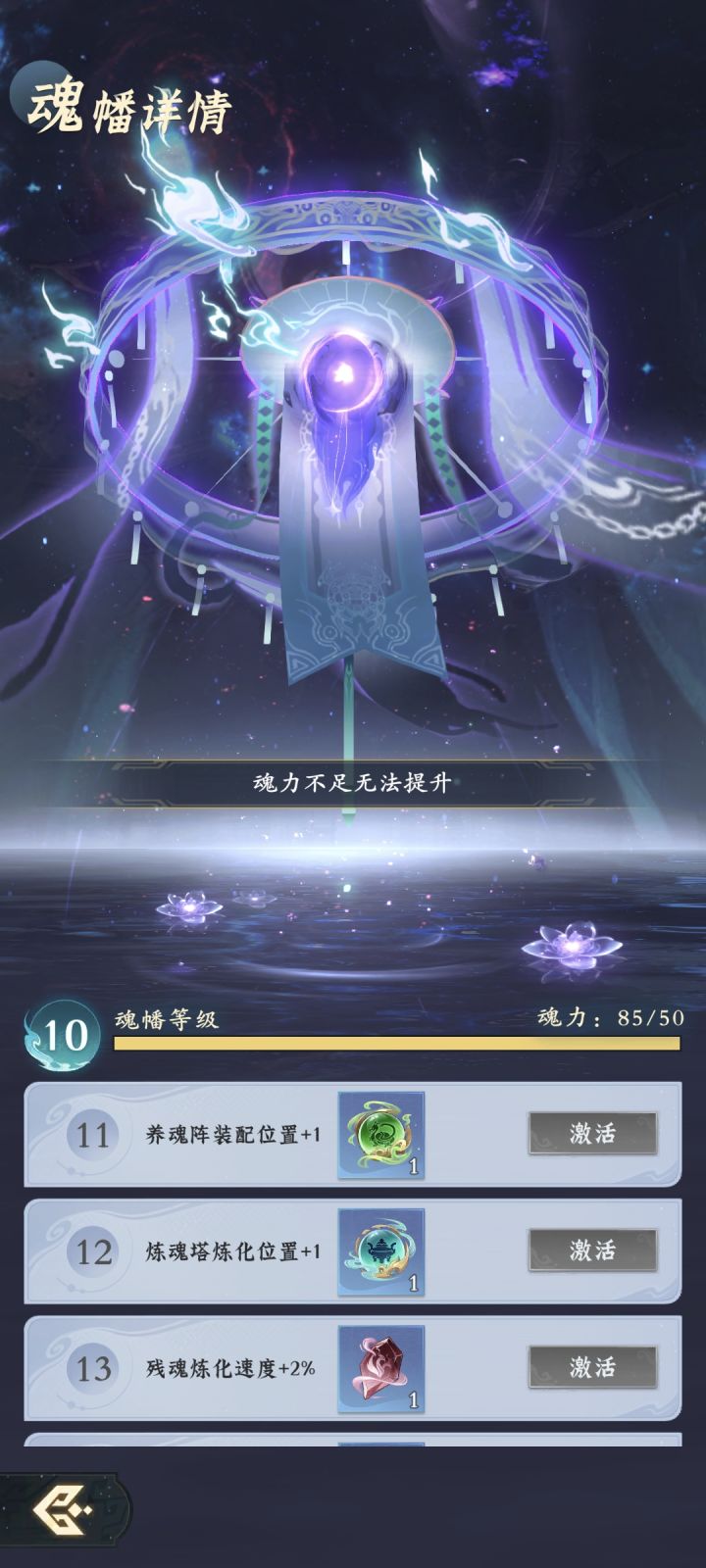 魂幡为啥不能升级截图