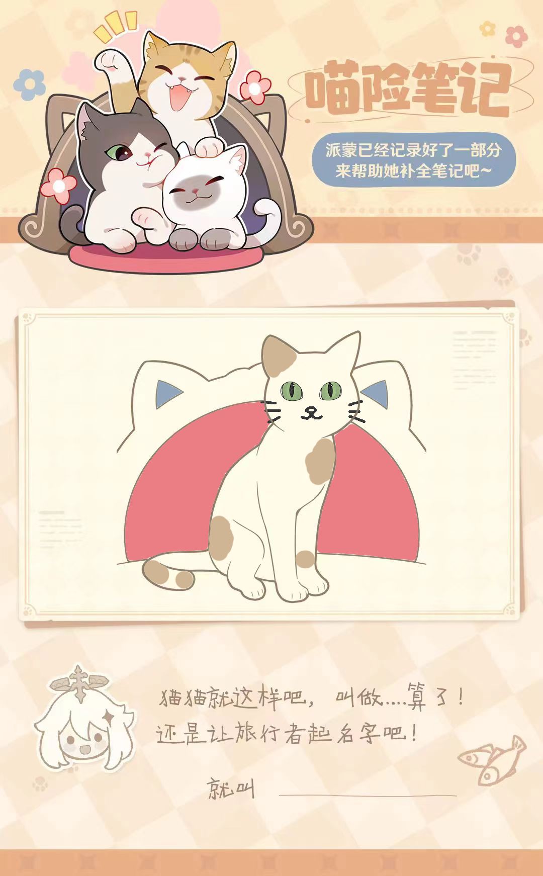 「喵险笔记」奶牛喵截图