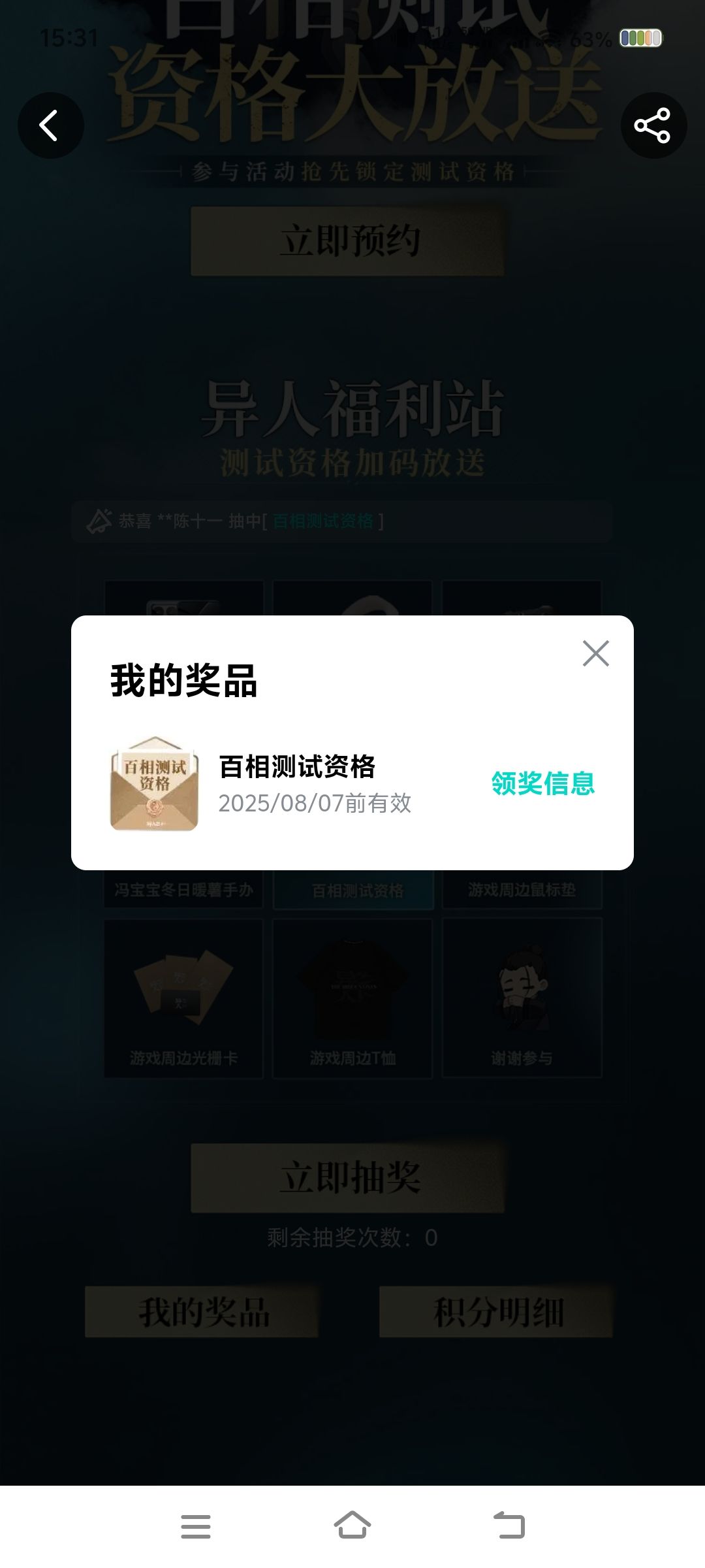 这种是抽到资格了吗? 2