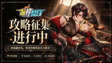 【攻略征集】绿茵战术大师：公测首发攻略征集令开启！