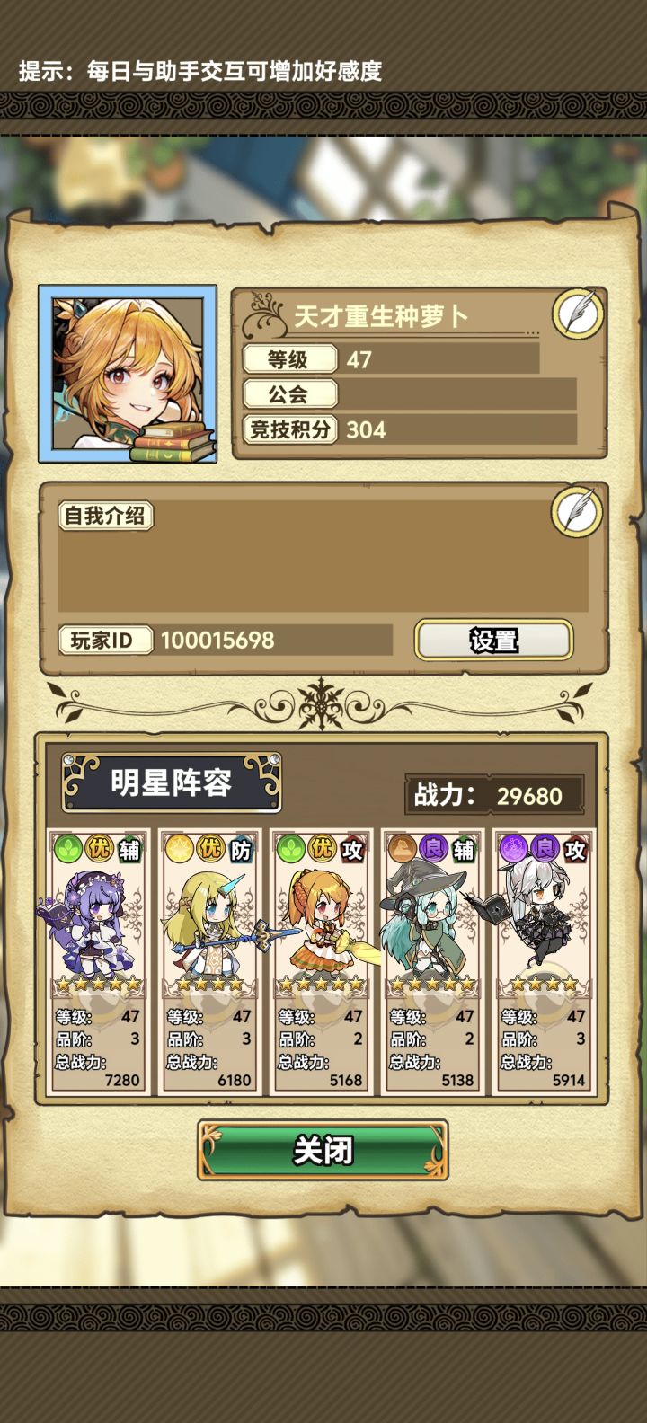 互相加好友了截图