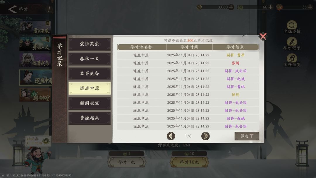 【抽将记录】张绣,入队!剧本等级40 抽到 4