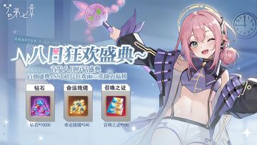 梦的第七章首发八日万钻+百抽盛典+SSR碎片狂欢雨三重助力福利！