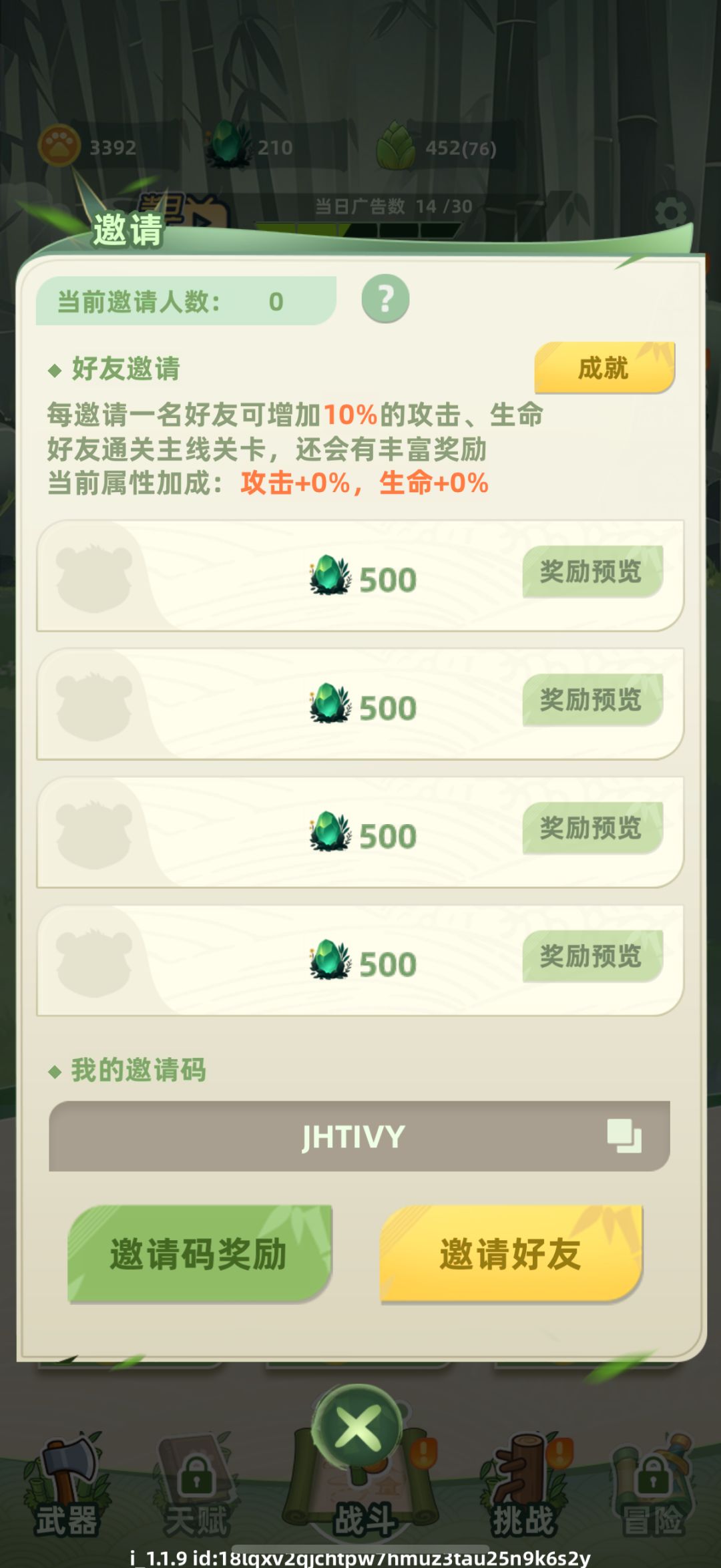 邀请码互绑 1