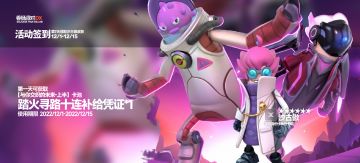 香肠派对DX 《与未来交织的现在》活动签到预告