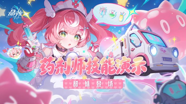 技能展示丨发明家第三转职「药剂师」全技能展示截图