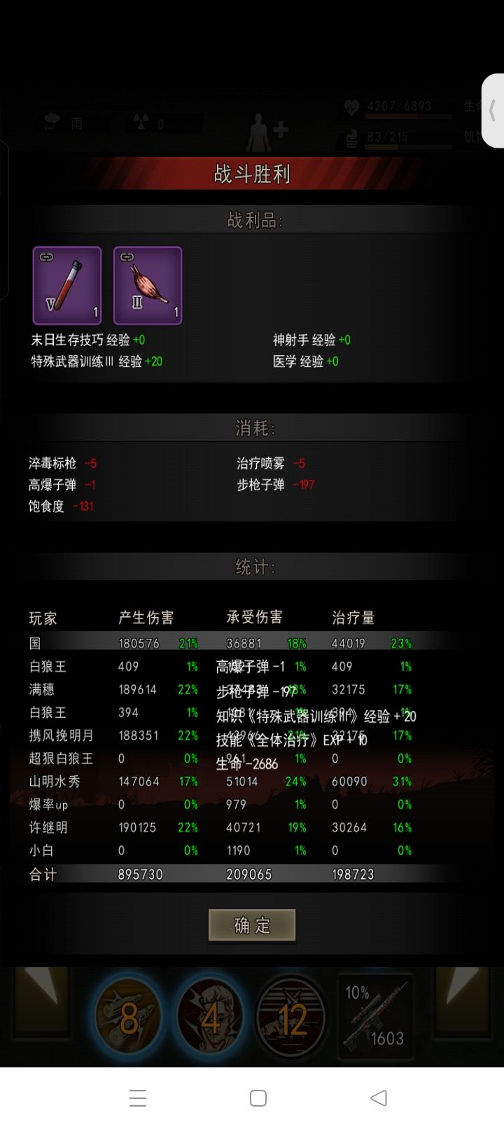 守卫正常打和突打的区别 10