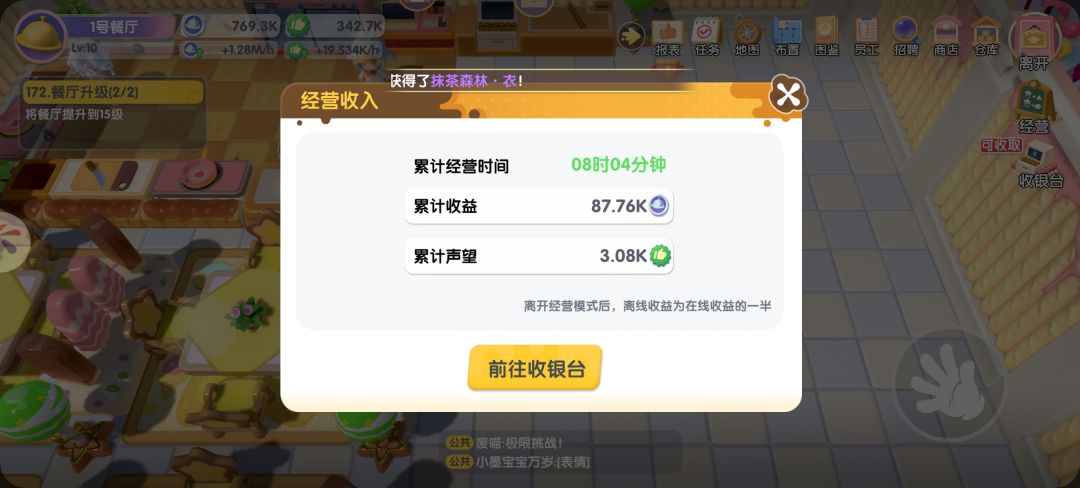经营模式收益 1