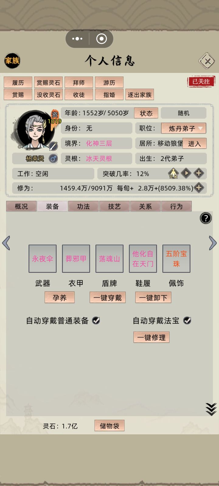 这穿了加魔念的东西换不来了?截图