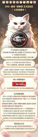 🐾MS- 猫舍`俱乐部 火热招猫中！截图