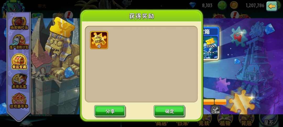 神人宝藏 2