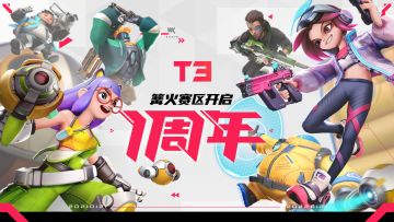 【联赛新闻】篝火赛区已开启365天！新英雄&新皮肤剧透