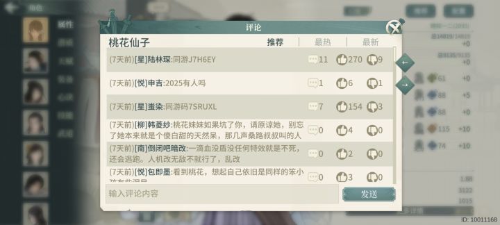游戏里咋没人讨论了截图