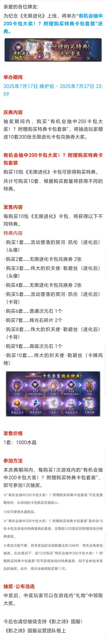 有机会抽中200卡包！特典卡包套装发售