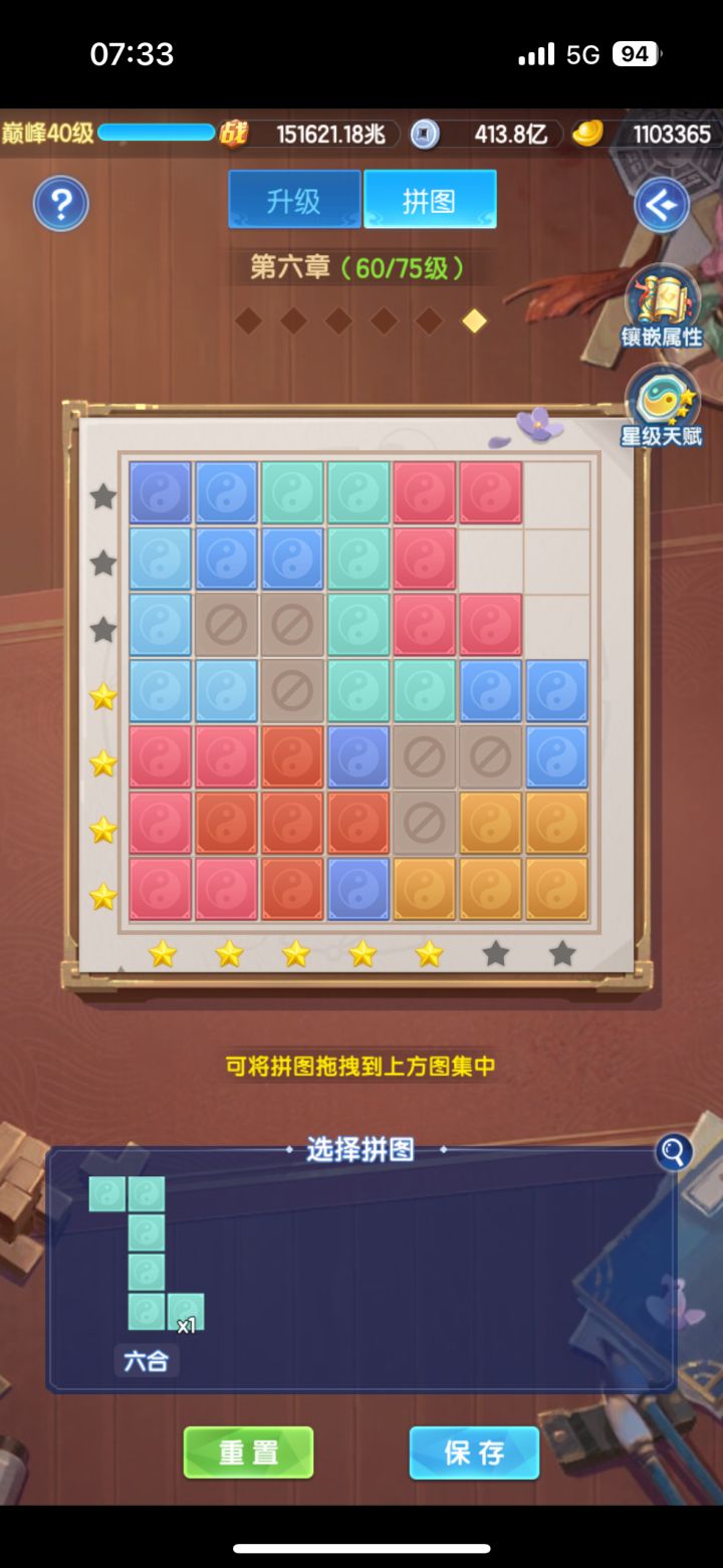 仙工图第6章有拼完方块的吗截图