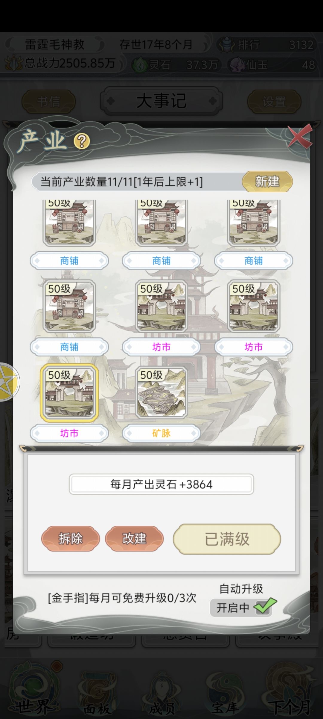 怎么产出灵石还少了呢截图