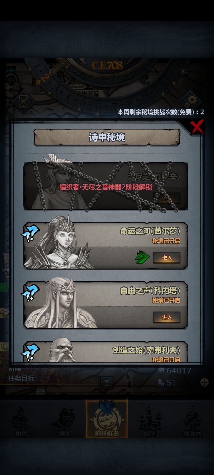 诗中秘境～命运之河，萌新盾勇打法截图