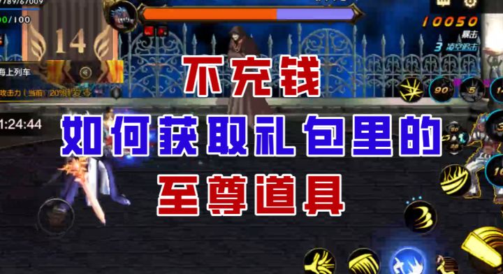【DNF手游】不充钱如何获取礼包里的至尊道具?跳过大法来了!截图