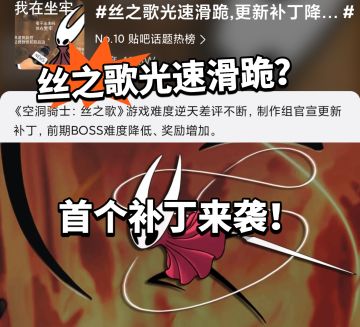 丝之歌:首个补丁来临！ 降低难度！