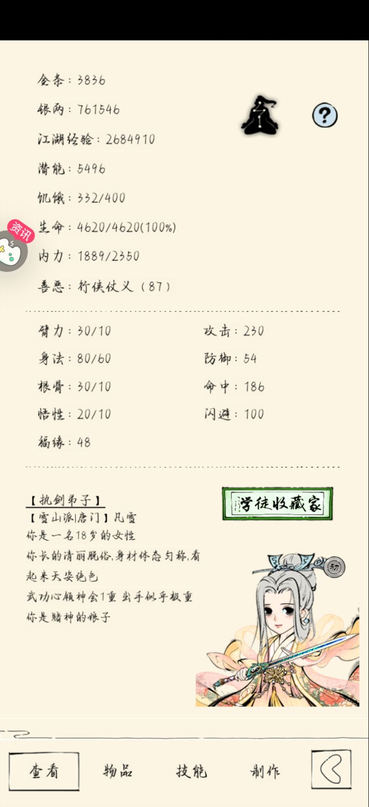 3800+金,我是应该选金蛇?还是存着买床截图