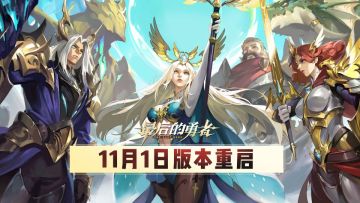 11.1版本重启内容一览