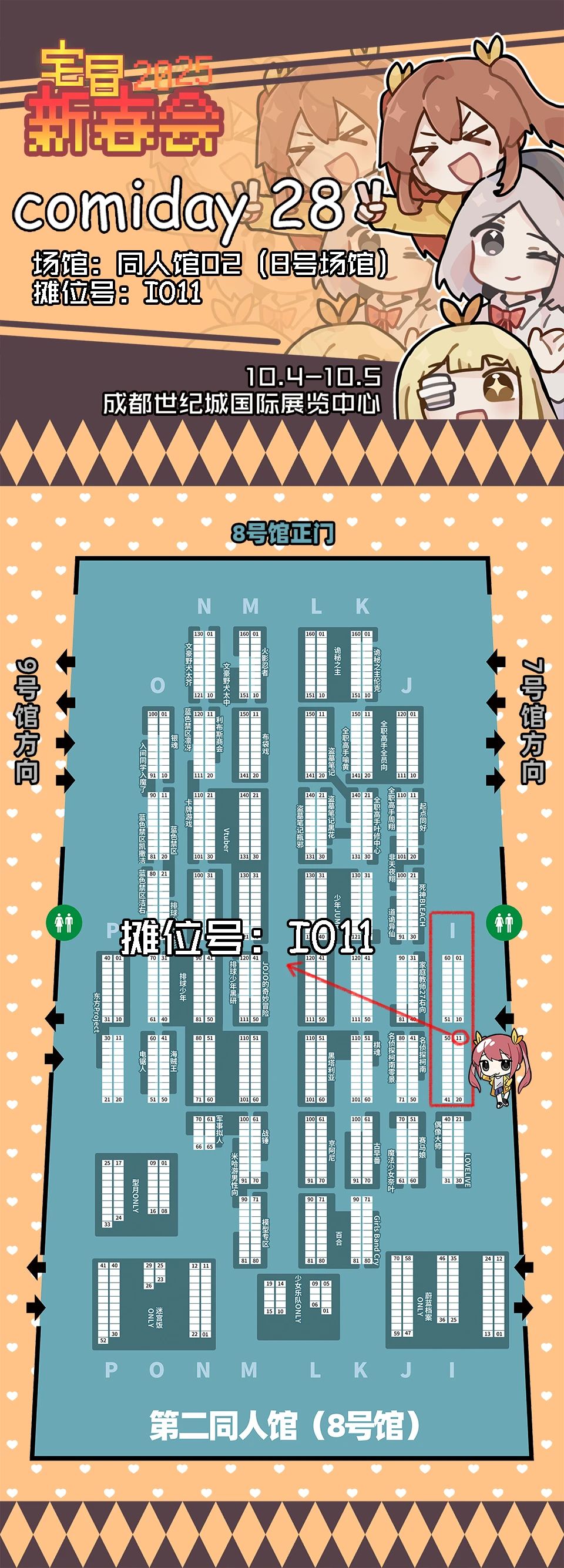 《宅冒》同人首次参加漫展 2