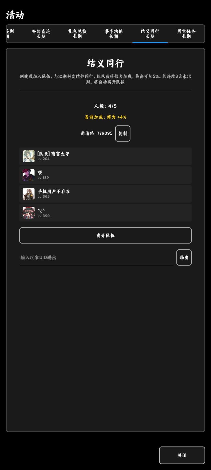 结义同行弃坑了一个~截图