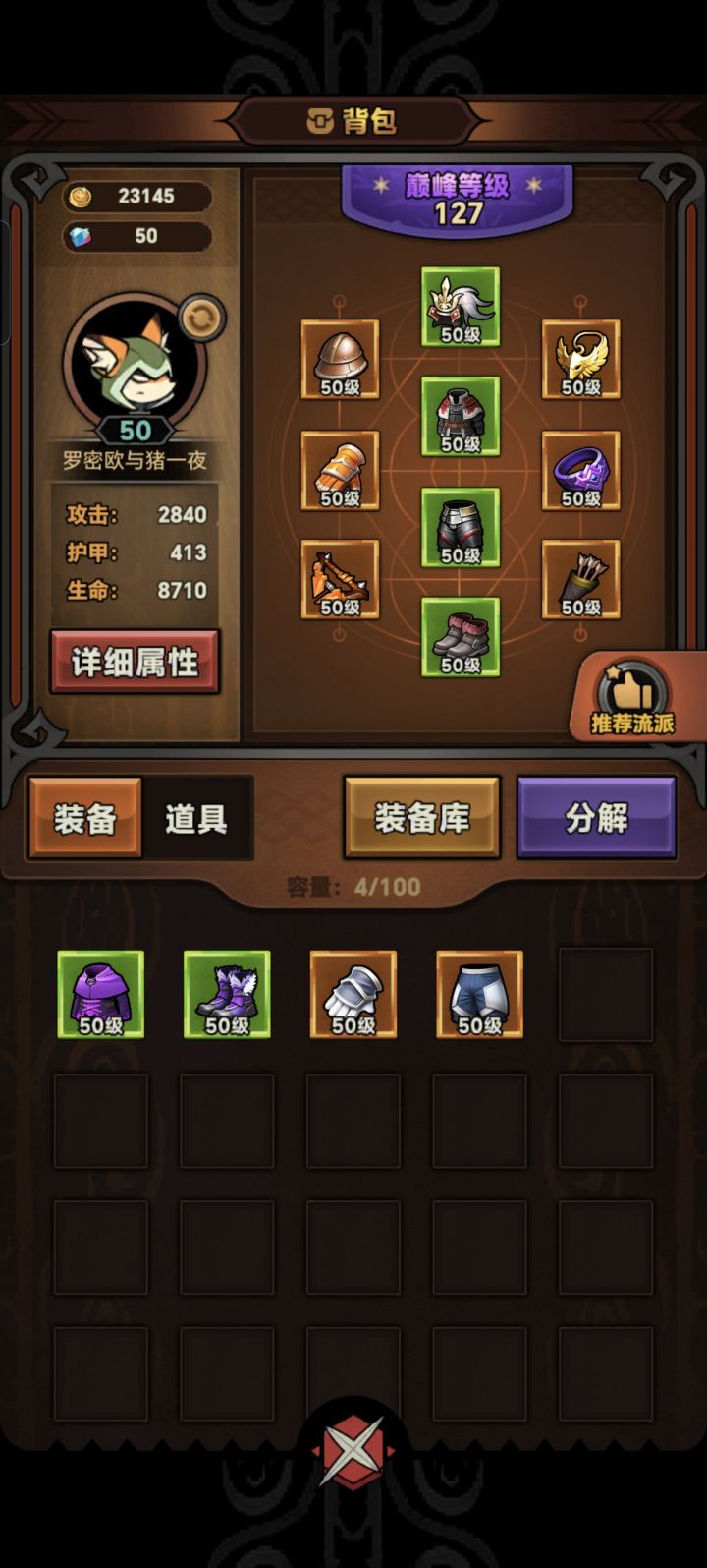 这一套飞起。截图
