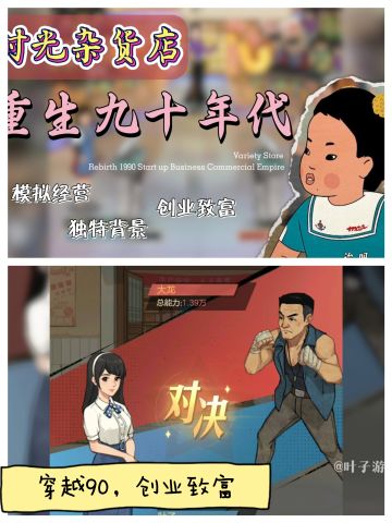 重回九十年代，建立自己商业帝国，休闲放置