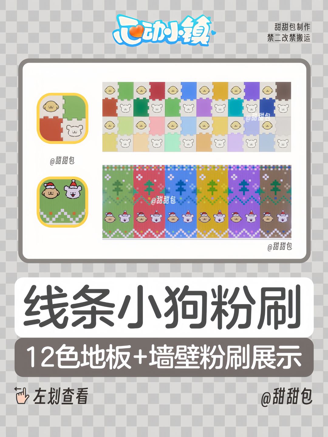 线条小狗免费建材丨地板+墙壁粉刷展示 1