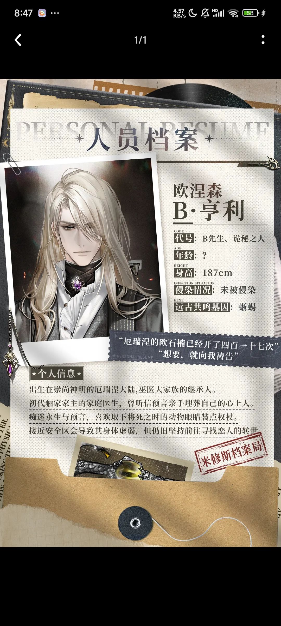 好像是欧涅森,他是主控前世恋人, 2
