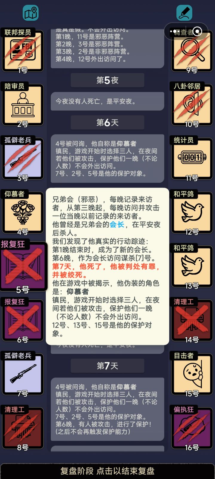 为什么目击者问不出信息?截图