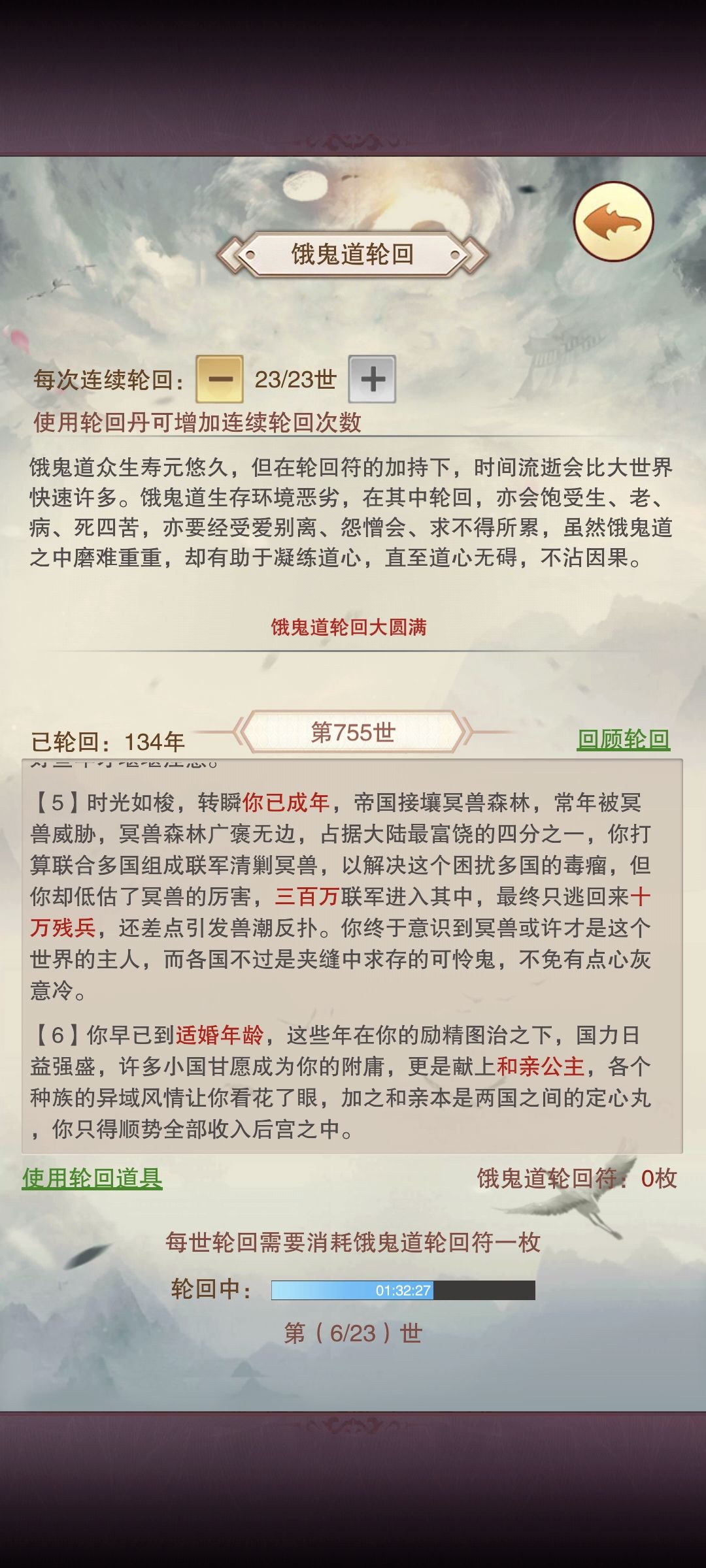 不是饿鬼道大圆满吗,已达成,书和业力没给 2