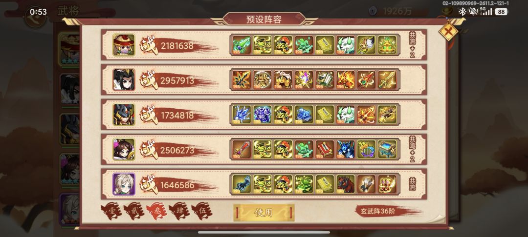 童渊神通到手 2