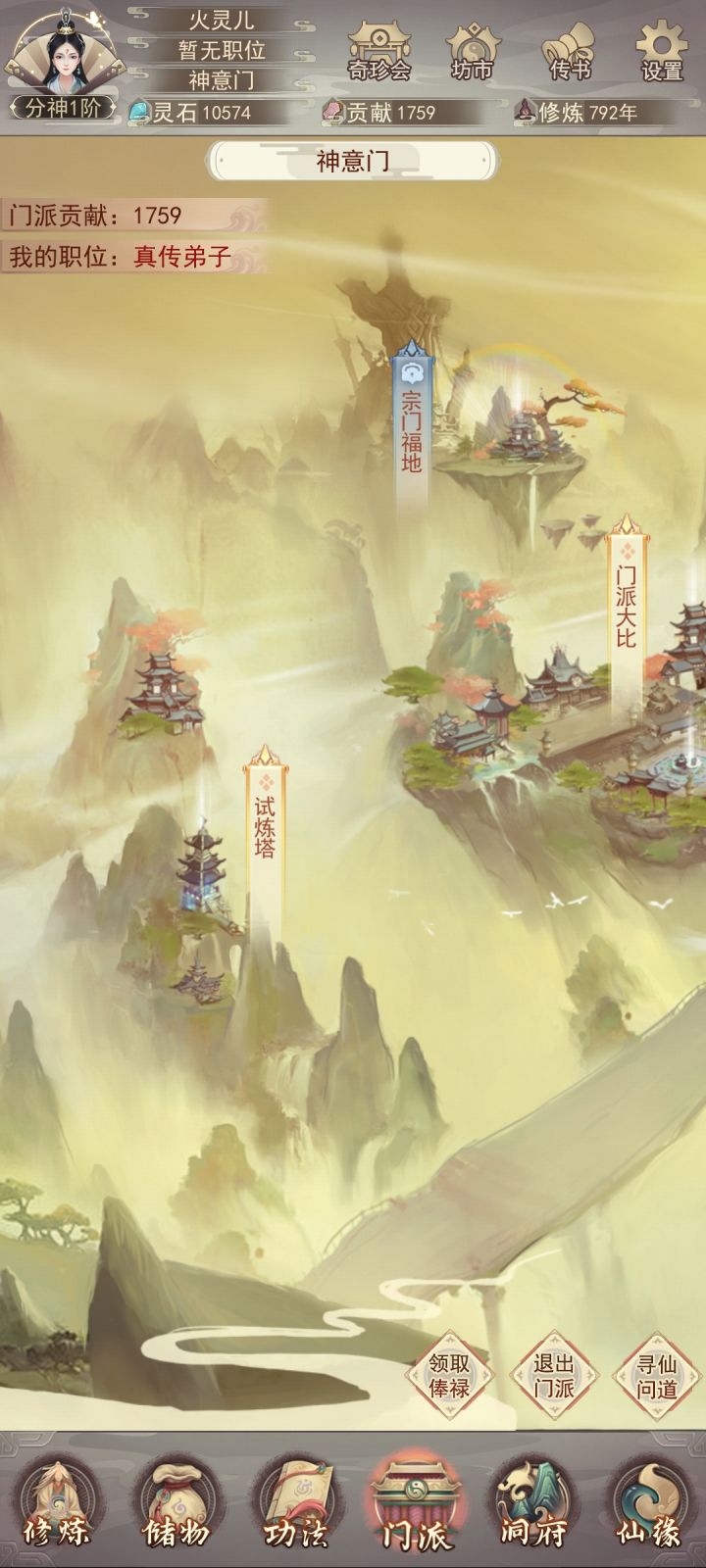 宗门福地里有啥截图