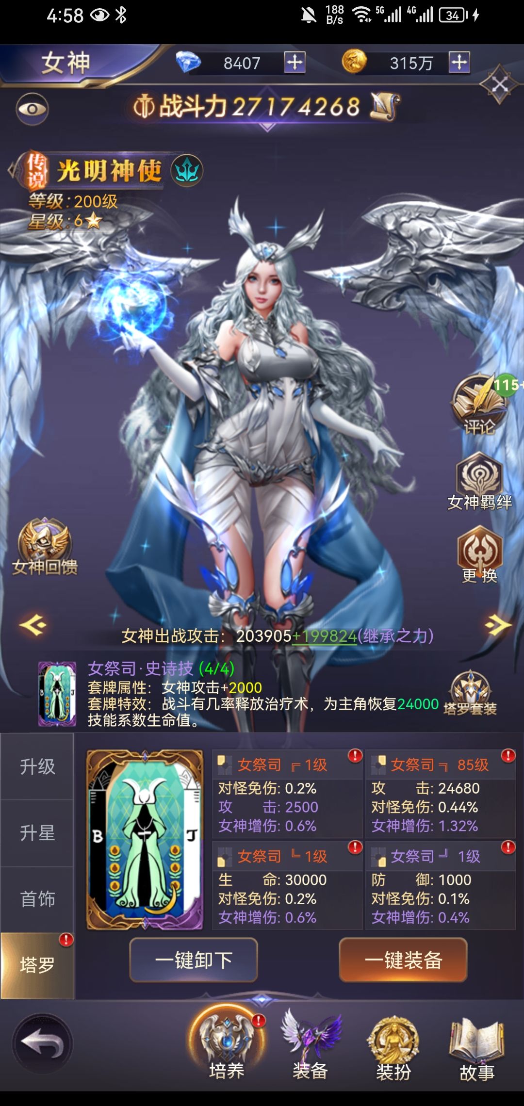阵容分享 3