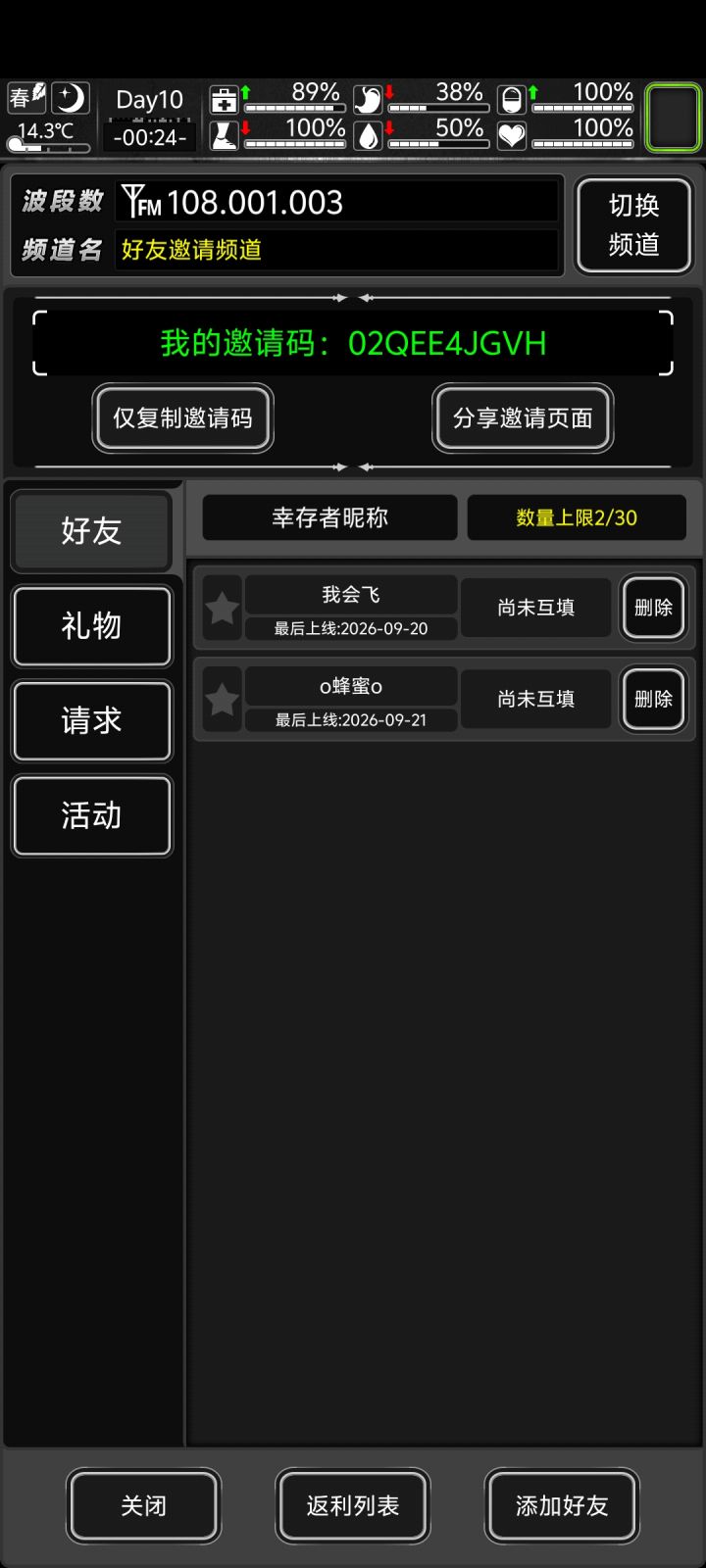 萌新入坑,有没有加好友截图