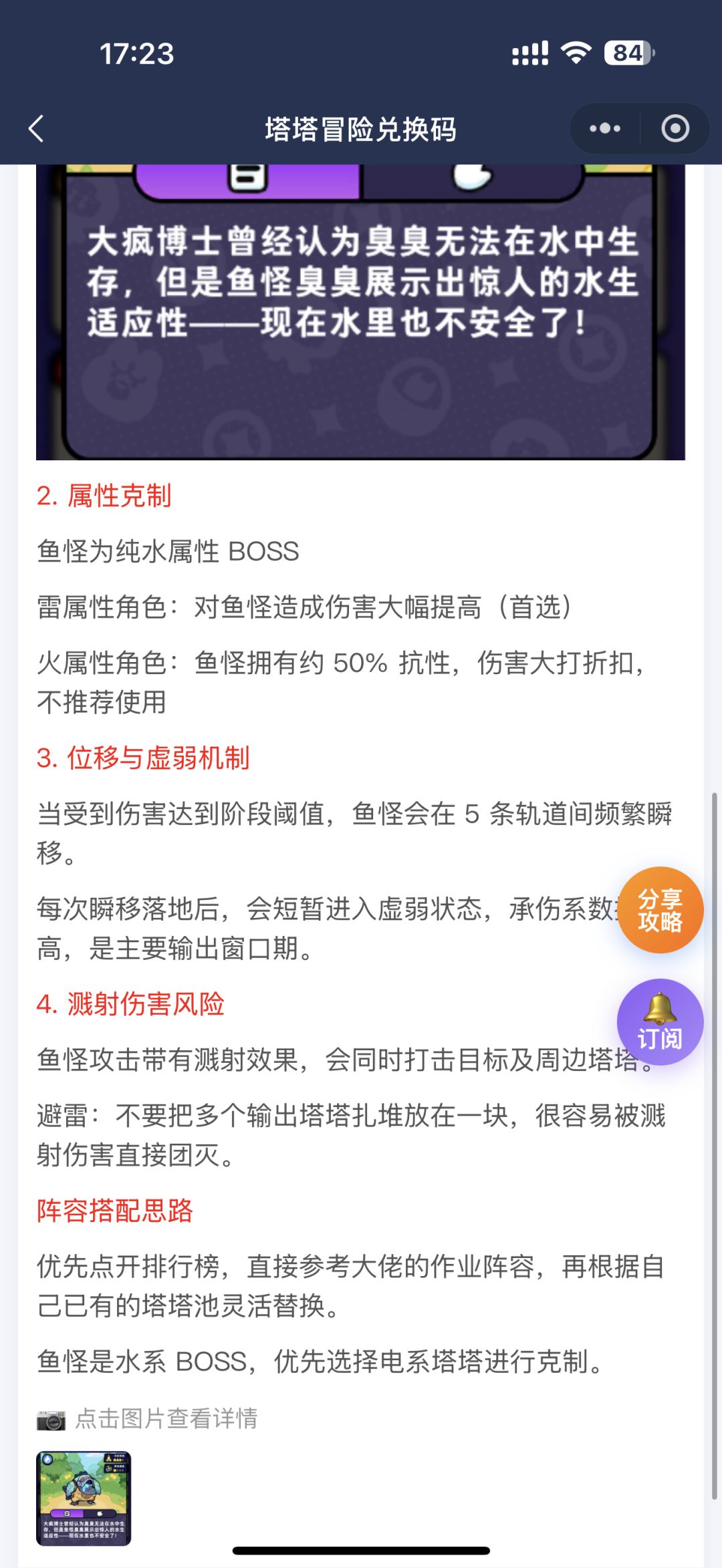 首领挑战攻略来啦！ 6