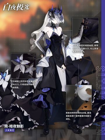 ✦时装档案✦ 简·暗夜魅影 & 薇丝·片忆樱雪