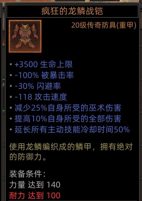 龙鳞战铠橙装 1
